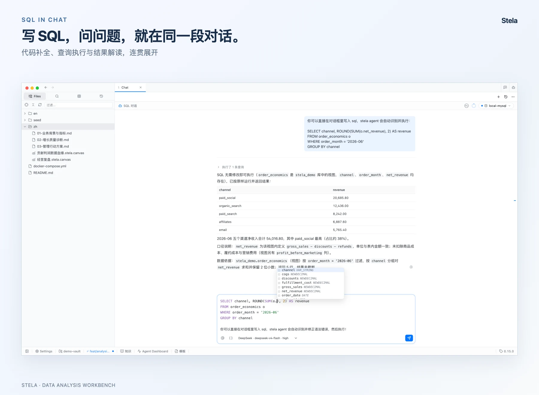 SQL 与自然语言混合输入(发送前)